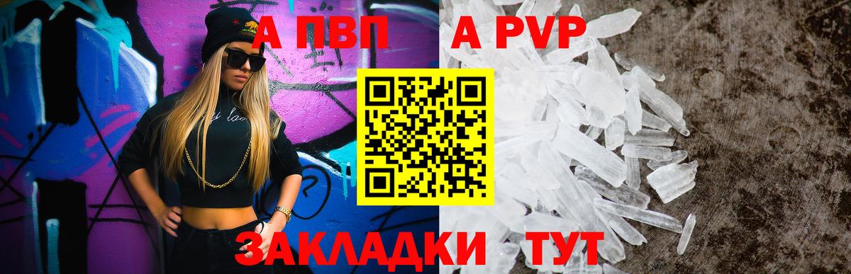 APVP кристаллы Дзержинский