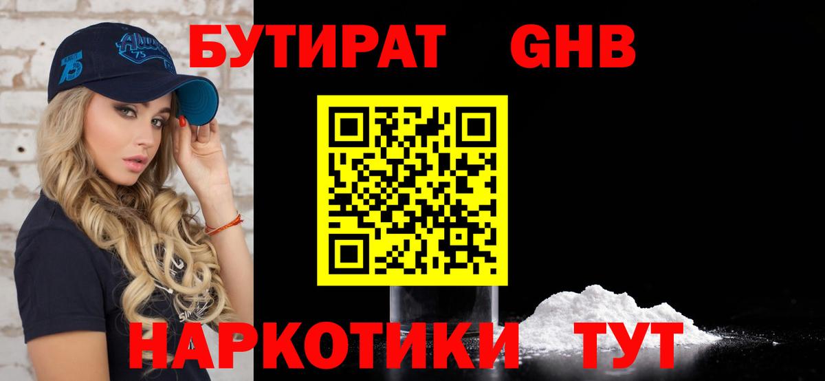 Бутират 99% Дзержинский