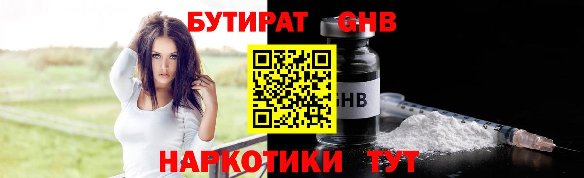 БУТИРАТ BDO 33%  Вход с VPN  Дзержинский 