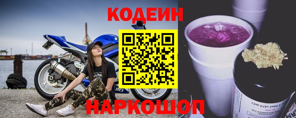 Кодеин напиток Lean (лин) Дзержинский