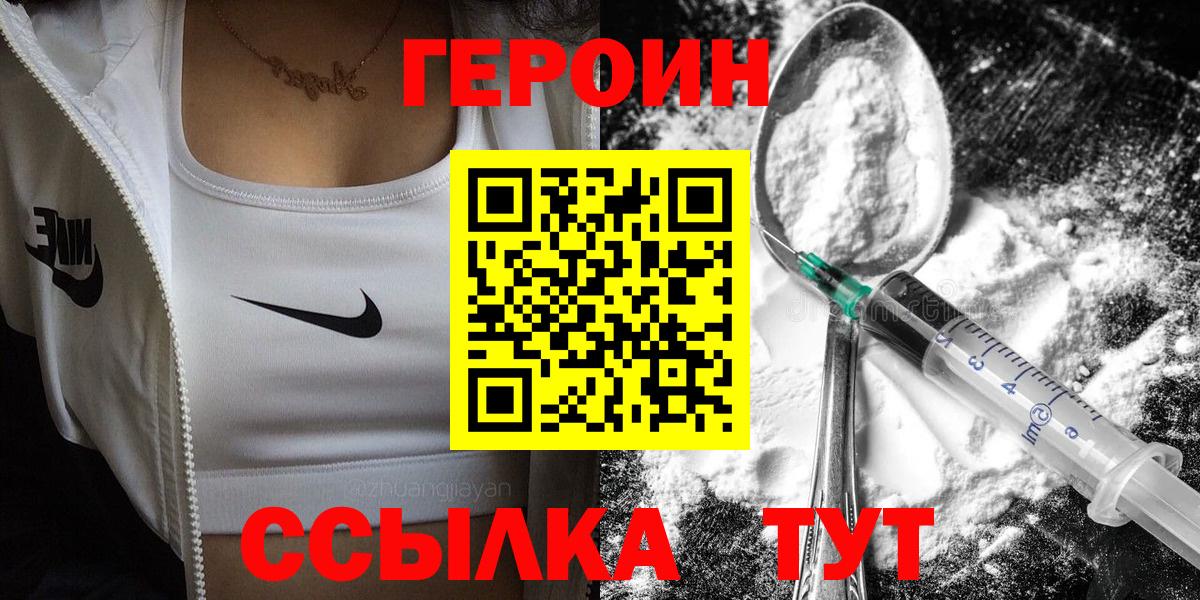 ГЕРОИН VHQ Дзержинский