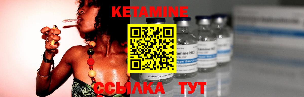 КЕТАМИН VHQ Дзержинский