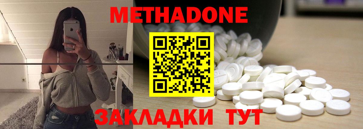 МЕТАДОН кристалл  Метадон белоснежный  Дзержинский  Вход с VPN 