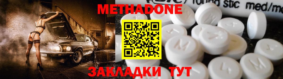 МЕТАДОН VHQ Дзержинский