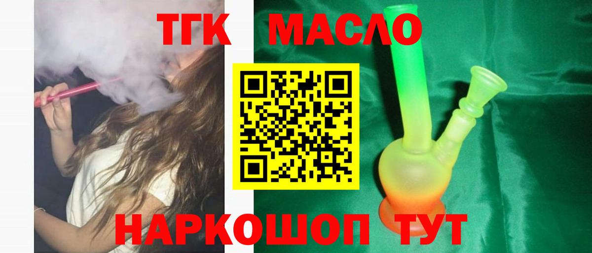 Дистиллят ТГК гашишное масло  Вход с VPN  Дзержинский  Дистиллят ТГК жижа 